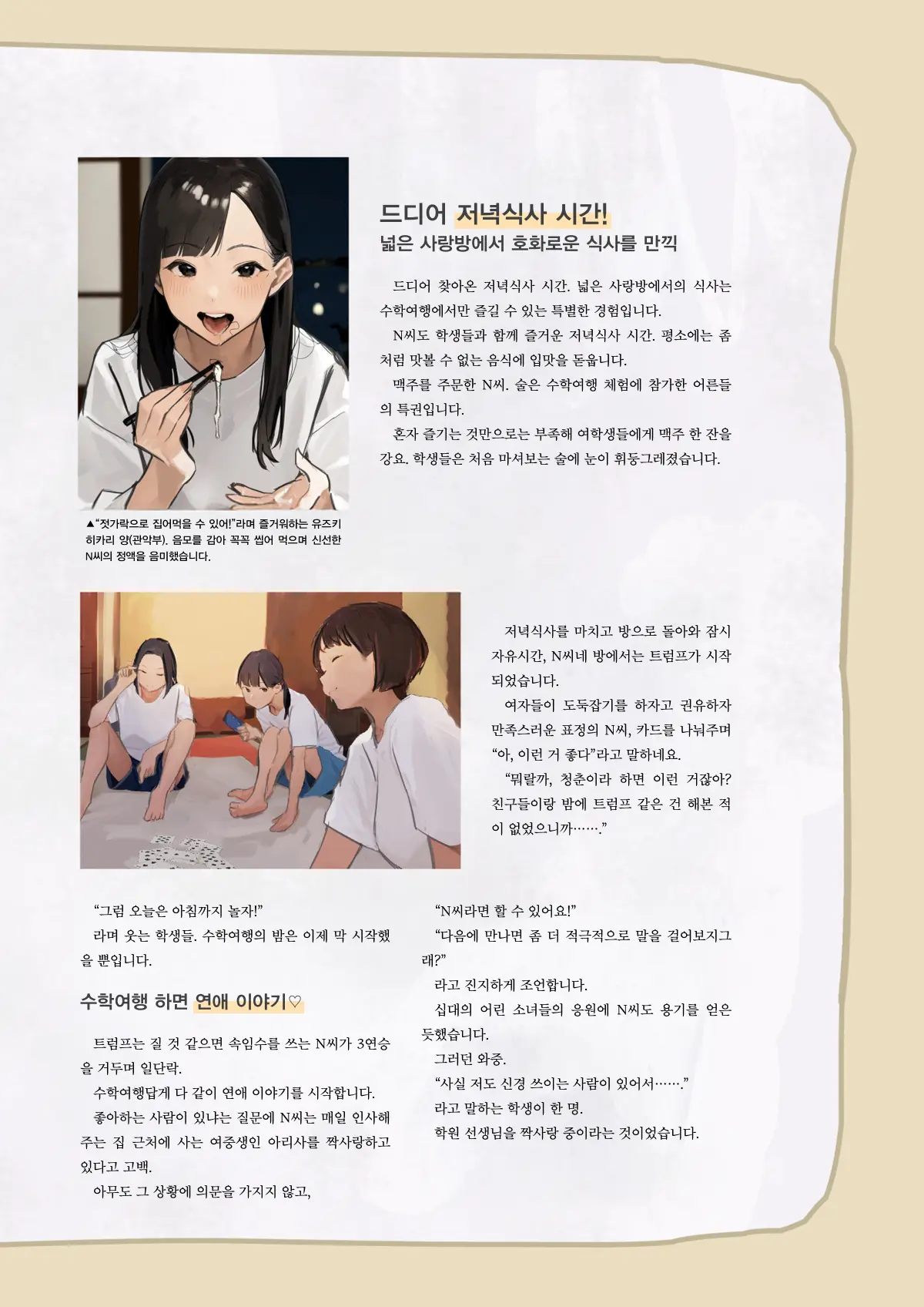 Shugaku Ryokou Ni Magirekomu Oji-San | 수학여행에 섞여드는 아저씨